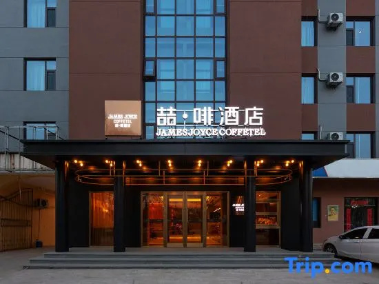 James Joyce Coffetel (Shijiazhuang Yucheng)