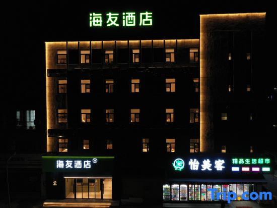 Hi Inn (Yuyao North Railway Station)