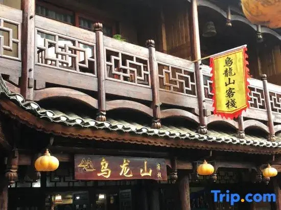 Furong Town Wulongshan Chinese Inn (Furong Town Scenic Area Grand Waterfall)