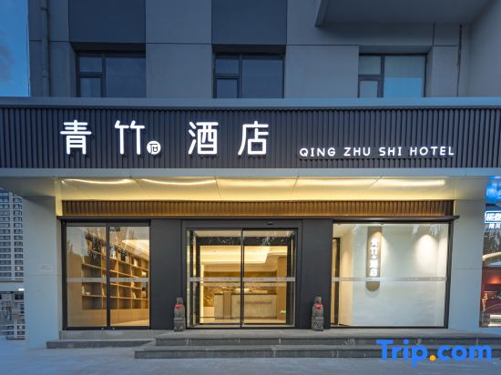 Green Bamboo Stone Hotel (Shijiazhuang Tiedao University Mingzhu Park Branch)