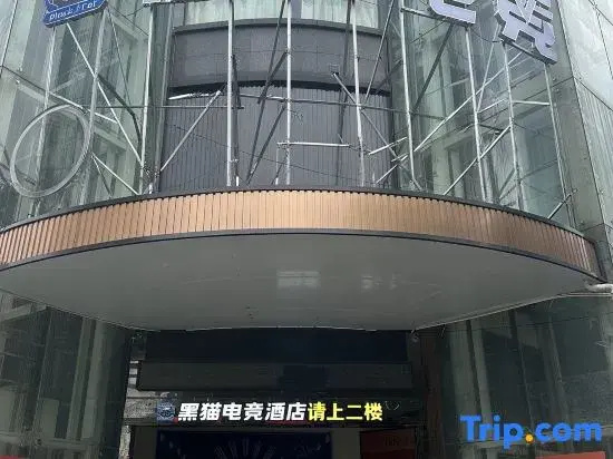 Heimao E-Sports Hotel
