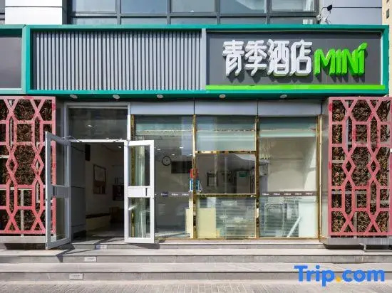 Changee Hotel MINI (Beijing South Railway Station Caoqiao Subway Station)