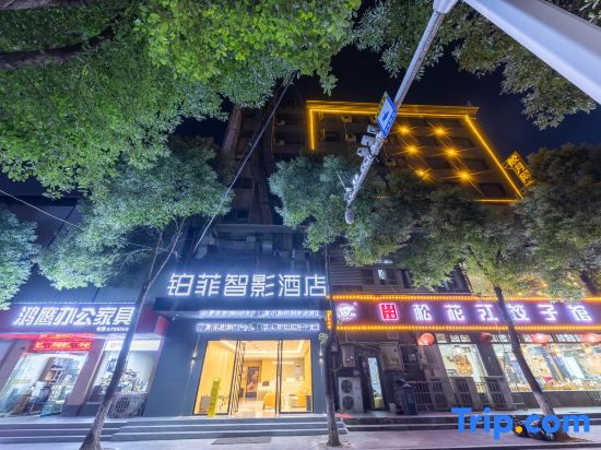 Bofei Zhiying Hotel (Yueyang Tower Pedestrian Street)