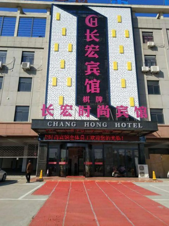 Cixi Changhong Hotel