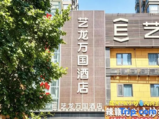 Elong WG Hotel (Yongningmen Branch Near Xi'an Museum)