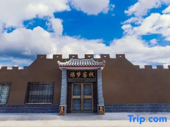 Dunhuang Youmeng Inn (Mingsha Mountain Crescent Spring Scenic Area East Gate Branch)