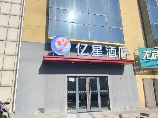 Free Comfort Hotel (Beijing Tongzhou Railway Station Yunhe Business District Branch)