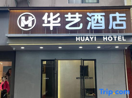 Huayi Hotel (Shangyou Commercial City)