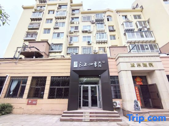 Cloud Four Seasons Homestay (Qingdao Tongle Road Huanhu Park)
