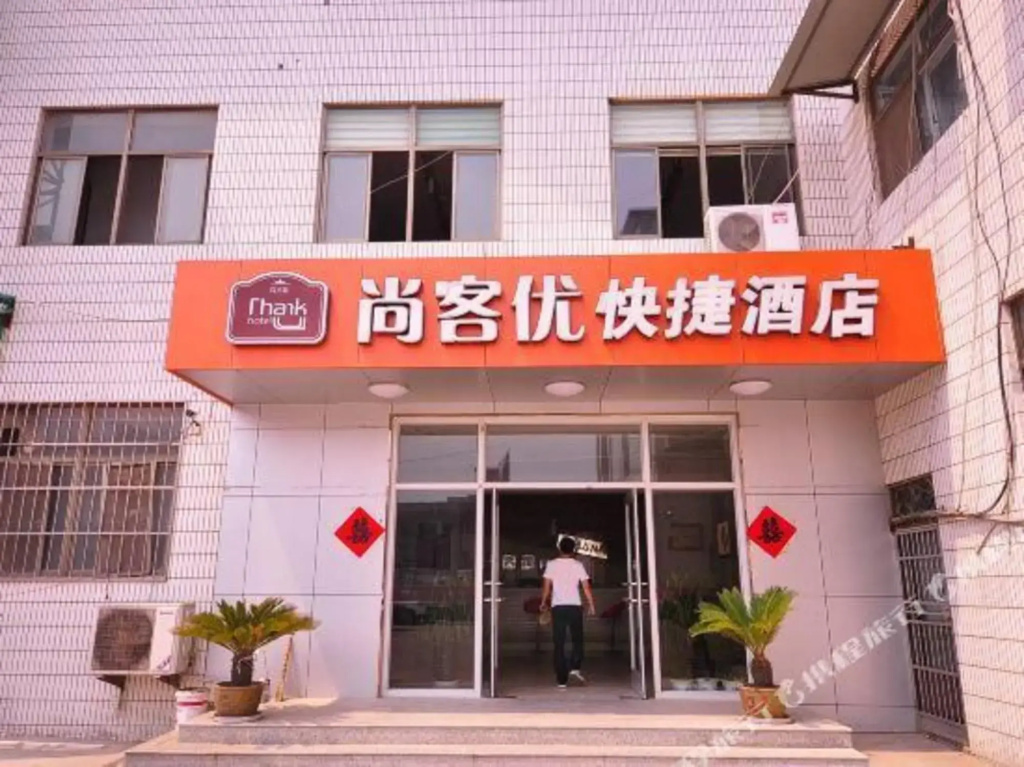 Shankee Hotel (Ningjin Zhengyang Road Xinhua Building)