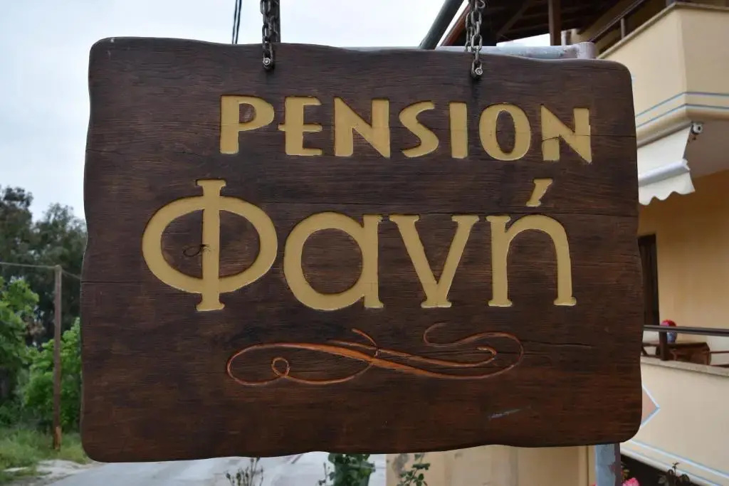 Pansion Fani - Chambres