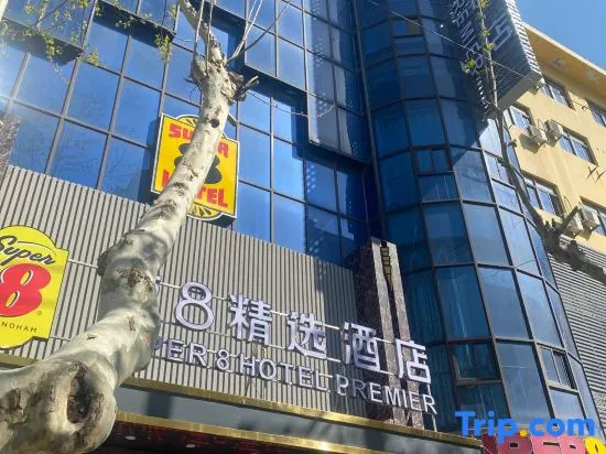 Super 8 Collection Hotel (Lianyungang High-speed Railway Station Food Pedestrian Street)