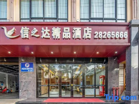 Lingao Xinzhida Boutique Hotel