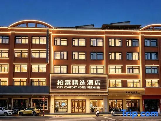City Select Hotel (Maoming high speed railway station store)