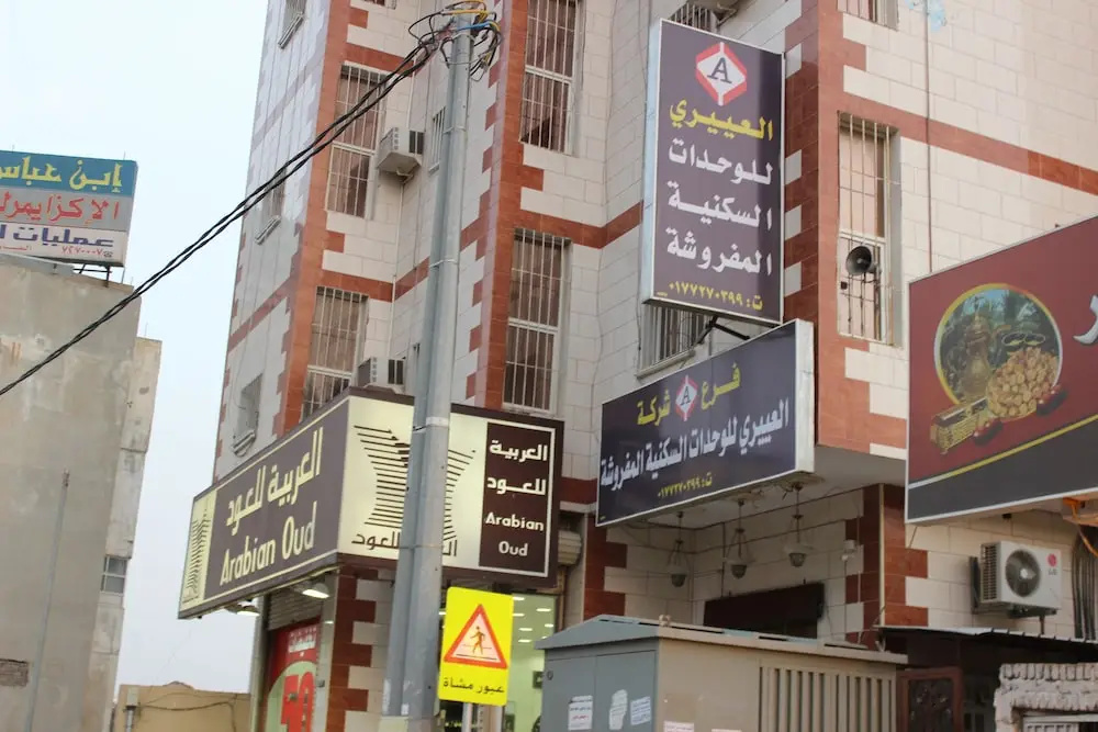 Al Eairy Furnished Apartments - Al Bahah 1