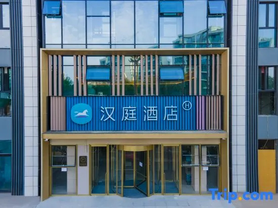 HanTing Hotel (Xingtai Zhongxing East Street)