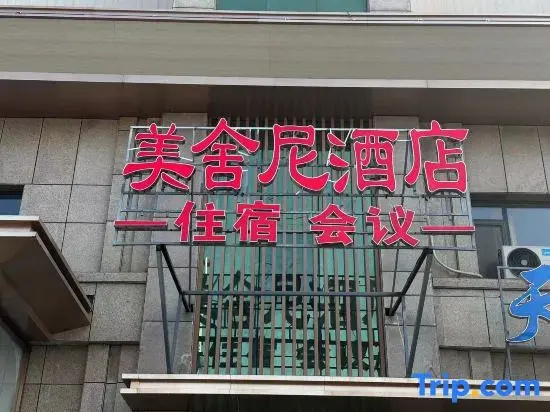 Meisheni Hotel