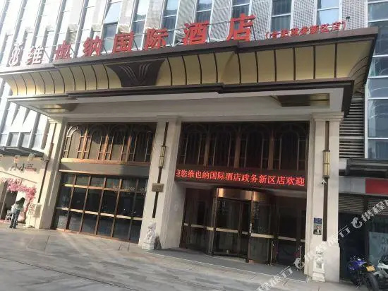 Vienna International Hotel (Hefei Zhengwu New District Vientiane City)