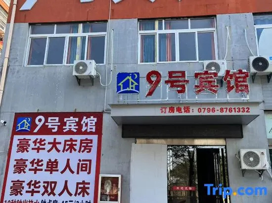 Ji'an 9 Hotel