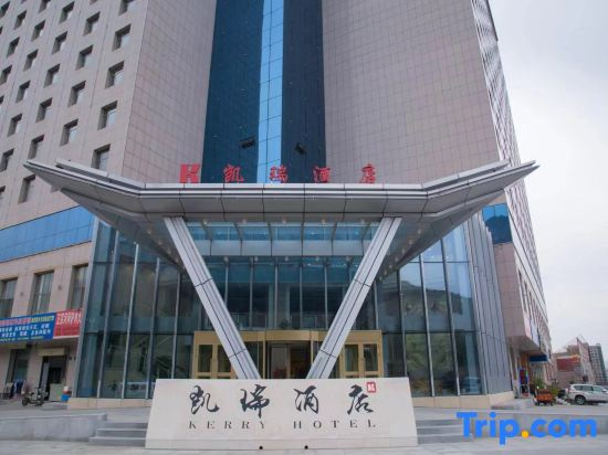 Kerry Hotel (Chaoyang East Road Branch, Xining)