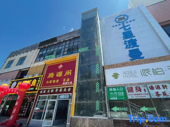 Milaian Hotel (Dazhongsi Subway Station Branch Zhongguancun Beijing)