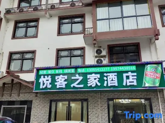 Yueke's Home Hotel (Zhangjiajie 72 Wonder Tower West Railway Station)