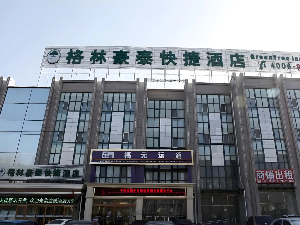 GreenTree Inn Beijing ChanGYAng Town Jiazhou Shuijun Express Hotel