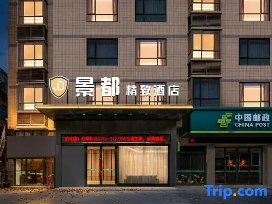 Jingdu Exquisite Hotel ( Xiangyang Xingfu Road Railway Station)
