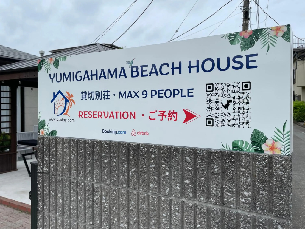 Yumigahama Beach House & BBQ 弓ヶ浜海水浴場至近の貸切別荘116平米