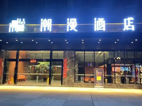 Chaoman Hotel (Suining Gymnasium Wanda Branch)