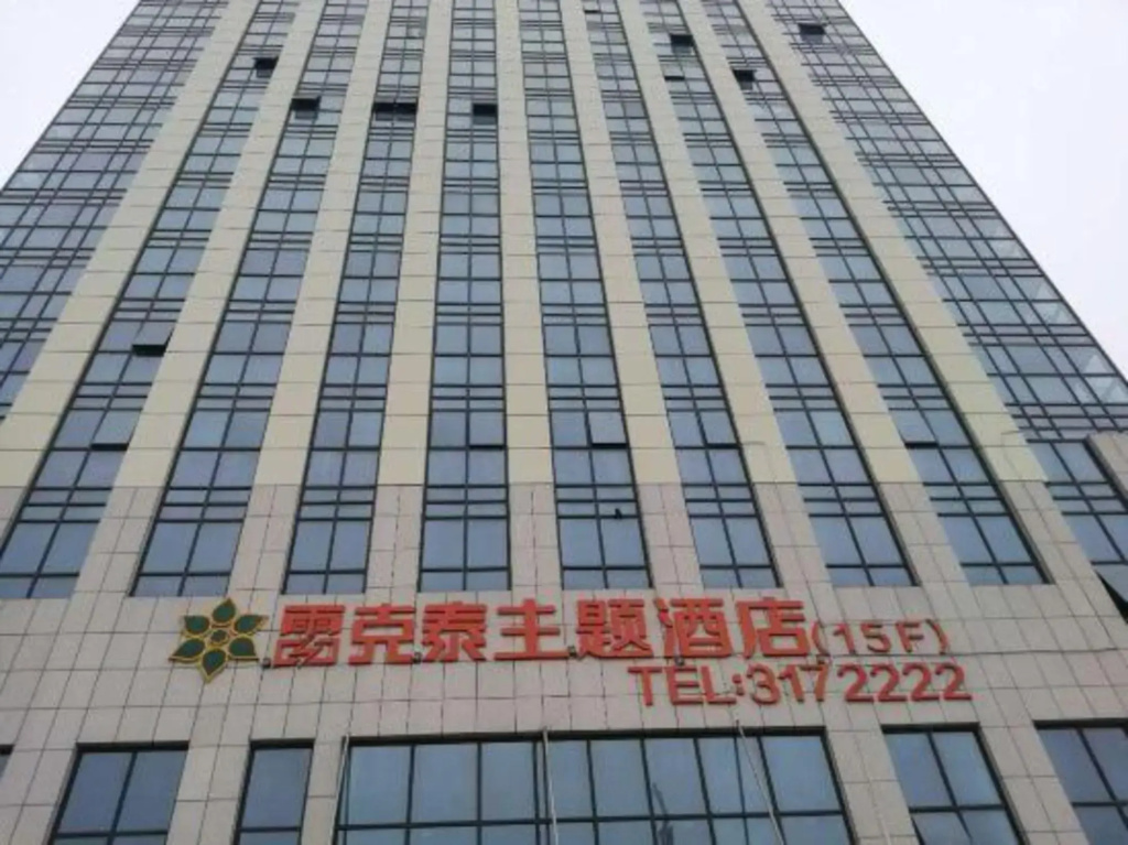 Leiketai Theme Hotel (Bengbu Railway Station Branch)