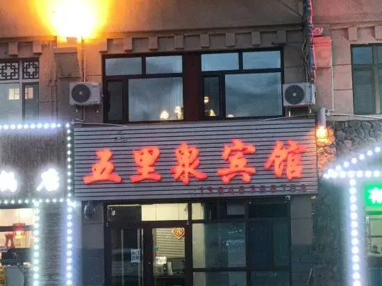 Wu Li Quan Hotel, Arxan