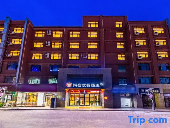Shankee Coffee Style Hotel (Shule County Tianan Mingmen Food Street)