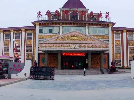Xinxiang Jinghua Tropical Mineral Spring Health Garden