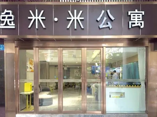 Yimi Apartment (Guangzhou 13 Hangyi De Road Subway Station)