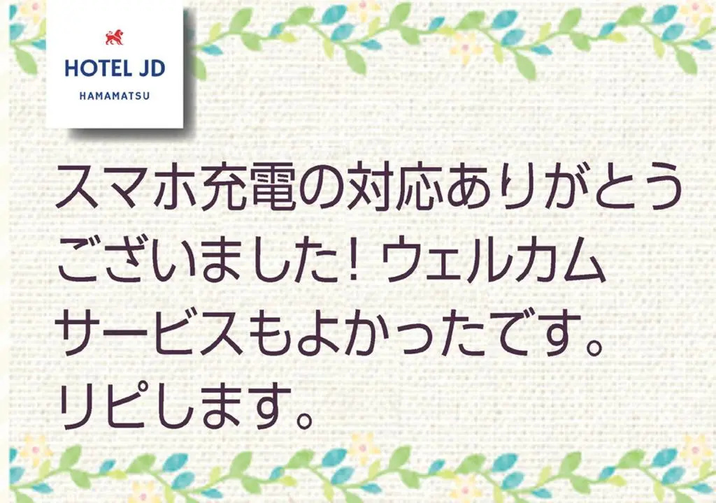 Hotel JD Hamamatsu (Adult Only)