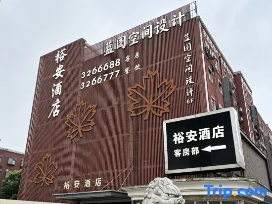 Yu'an Hotel (Lu'an Guangcai Great Market Railway Station)