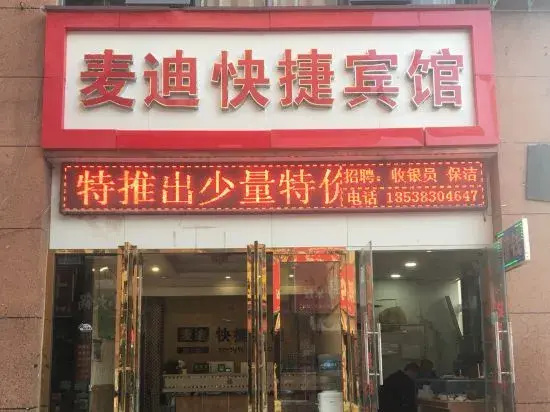 Zhongguo Maidi Express Hotel