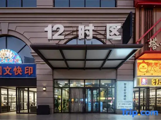 Shijiazhuang • Zhidu • Smar • CinemaTub • TeaRoom Starry Sky Hotel (Shijiazhuang Railway Station)