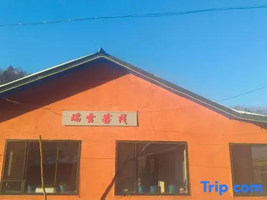 Ruixue ・ Youran Xueshe ・ Warm Leisure Resort Chinese Inn (Snow Town Scenic Area)