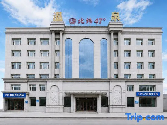 47 Degree North Hot Spring Hotel (Qiqihar Medical College Wanda Plaza Branch)