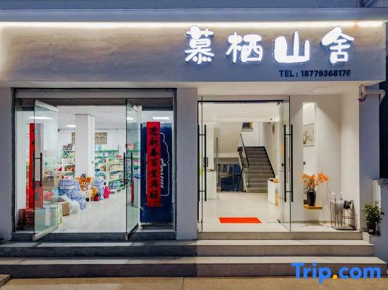 Muxi Mountain House · Moon Huizhou Cultural Resort Boutique Hotel (Moon Bay)
