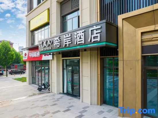 XANA Hotel(ZiboHaidailouWandadian) in Zibo