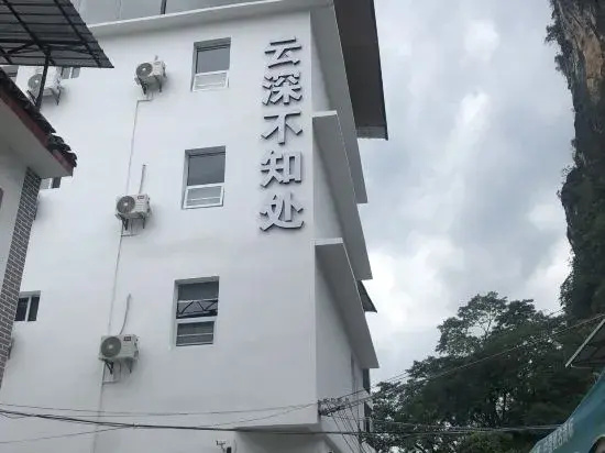 YUN SHEN BU ZHI CHU Homestay