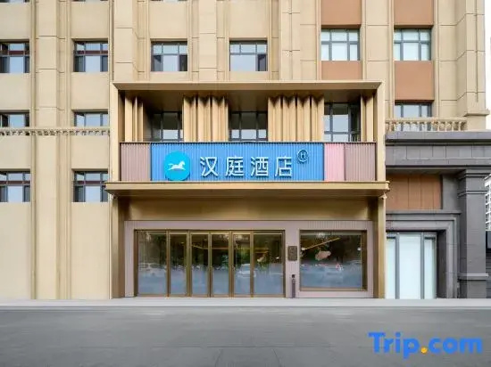HanTing Hotel (Mudanjiang Municipal Government Convention and Exhibition Center)