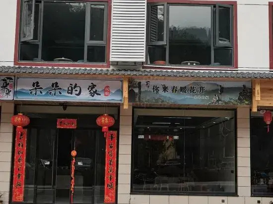 Sanqingshan Duoduo's Homestay