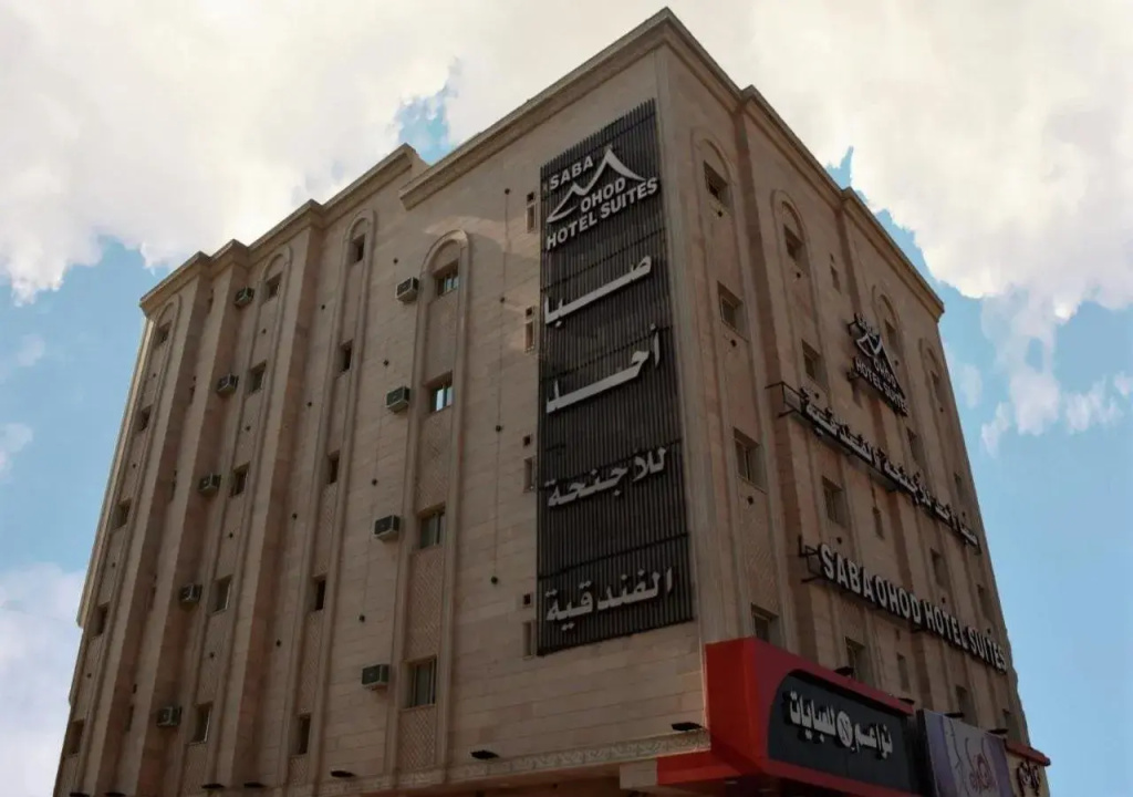 Saba Ohod Furnished Apartments