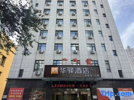 Home Inn Huayi Hotel (Tongliao Huolinhe Street, Affiliated Hospital of Minzu University)