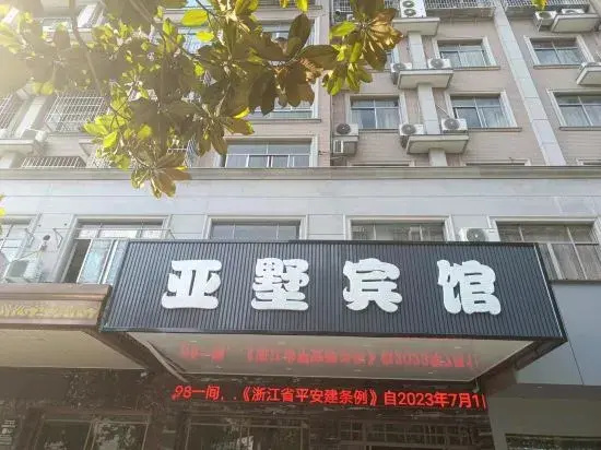 Yashu Hotel (Dongyang Center Branch)