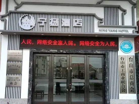 Ningyang Hotel (Taishan Bus Terminal Branch)